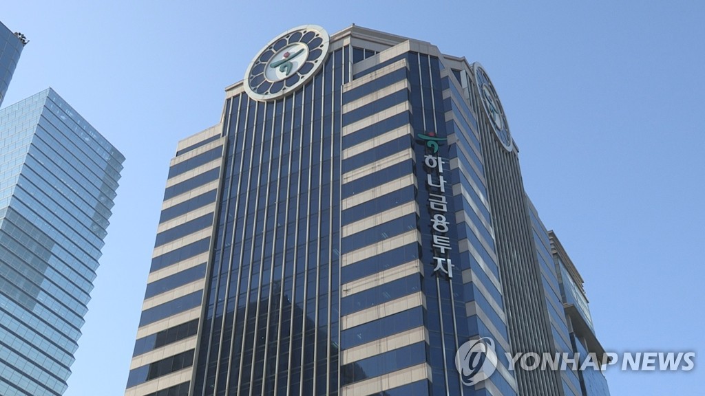하나금융투자