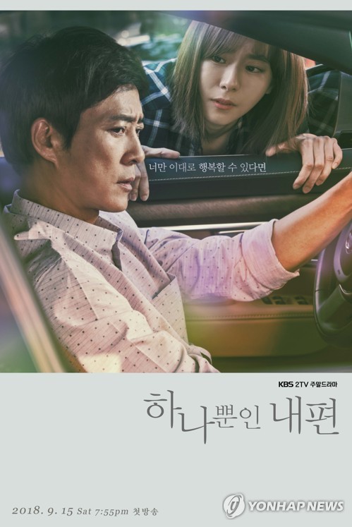 '하나뿐인 내편' 시청률 49.4%…50% 고지 코앞 - 1