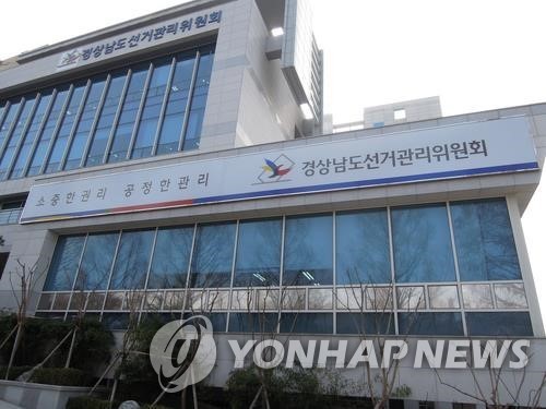 경남도선거관리위원회