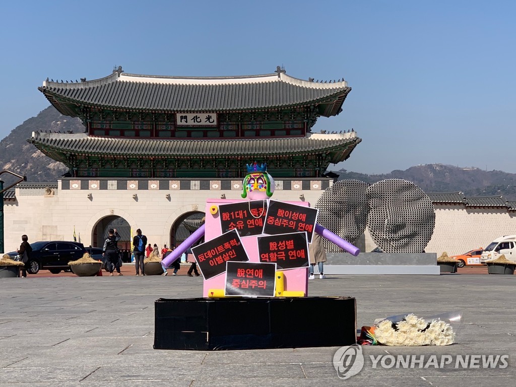 지난 8일 광화문에서 열린 '탈연애 선언' 행사에서 사용된 정상연애 모형