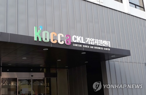KOCCA CKL기업지원센터
