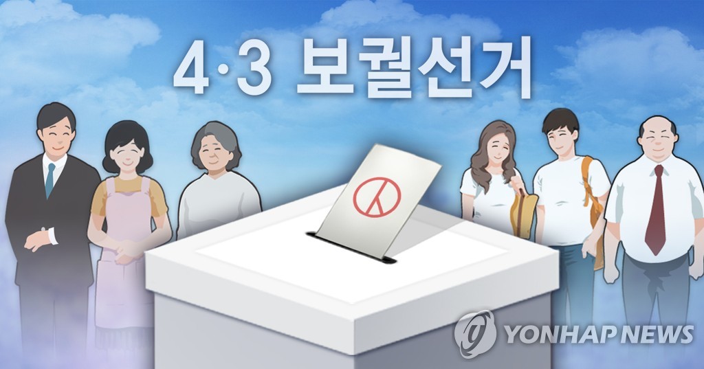4·3 보궐선거 (PG)