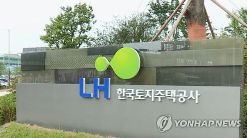 한국토지주택공사 LH