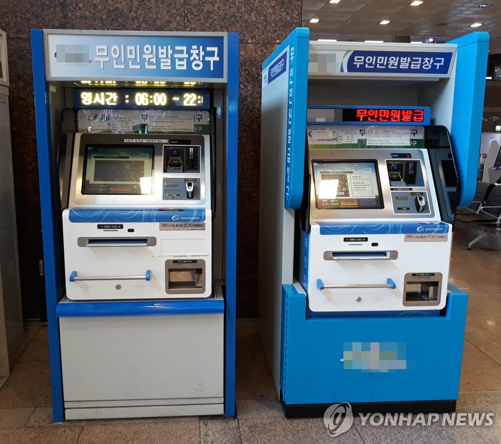 무인민원발급창구