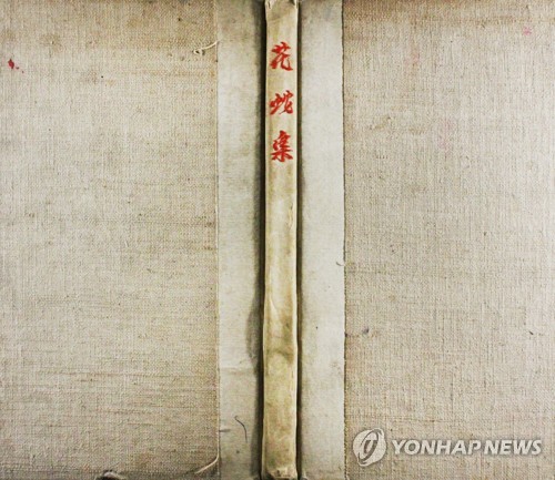 미당 서정주 '화사집'
