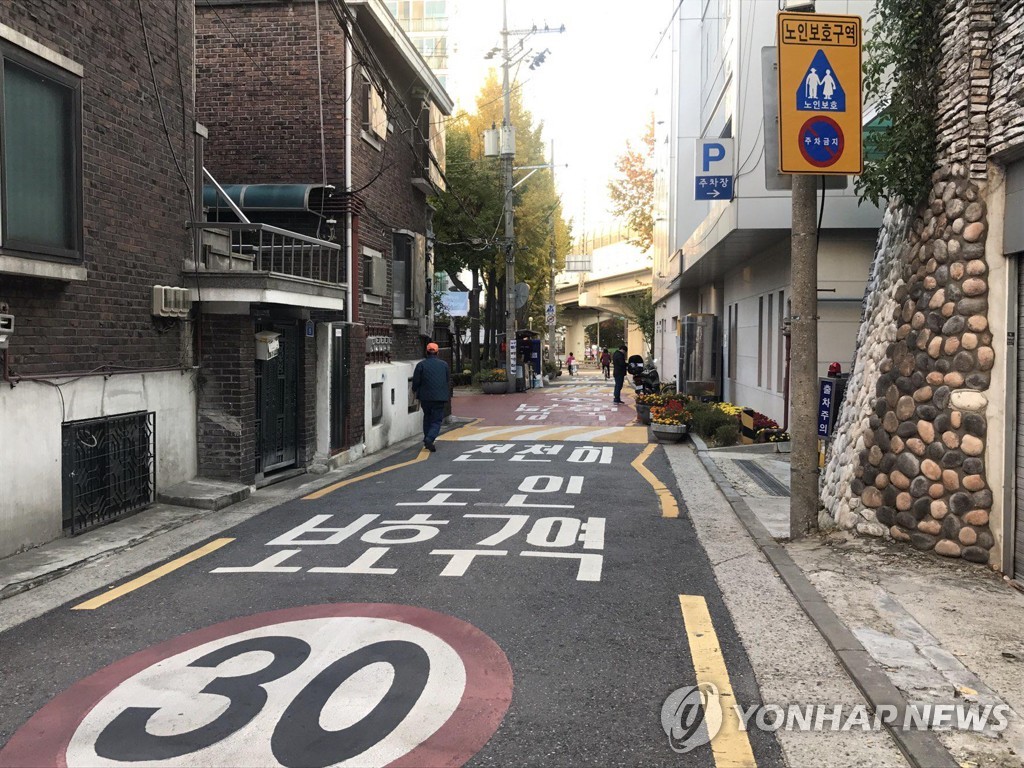 노인보호구역