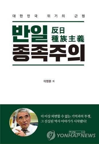 반일종족주의