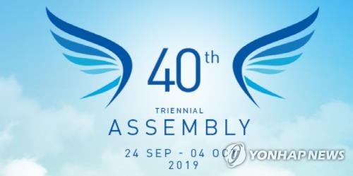 국제민간항공기구(ICAO) 제40차 총회