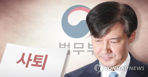 조국 법무부장관 사퇴 (PG)