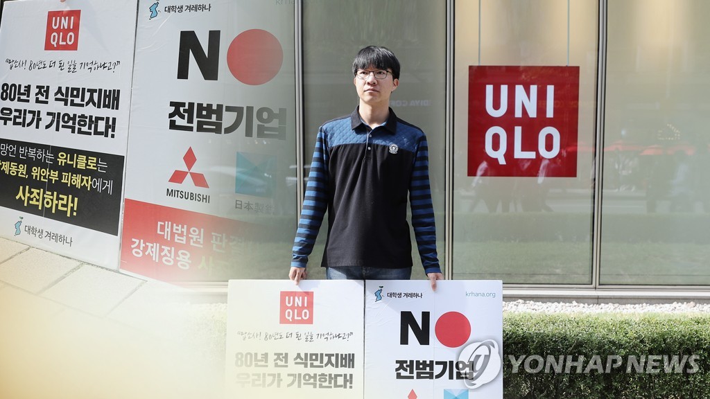 유니클로, 위안부 피해자 폄하 논란…불매운동 재점화 (CG)
