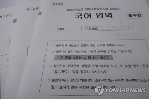 2020학년도 수능 국어영역 시험지
