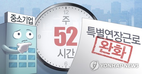 중소기업 특별연장근로 확대 (PG)