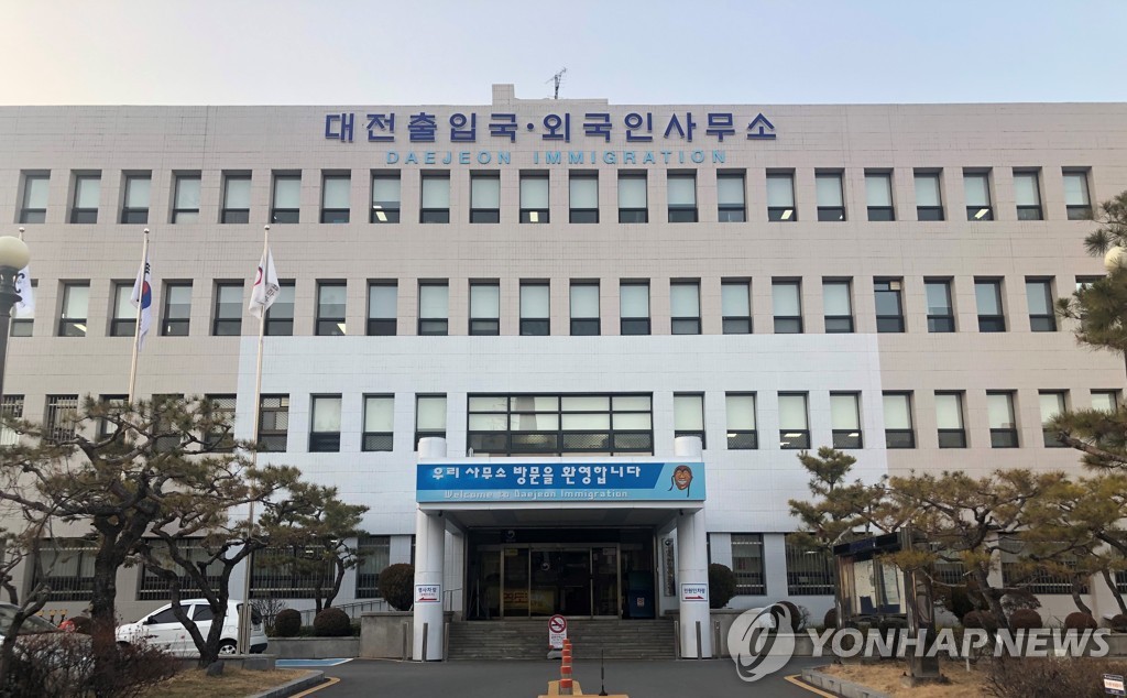 대전출입국·외국인사무소 전경