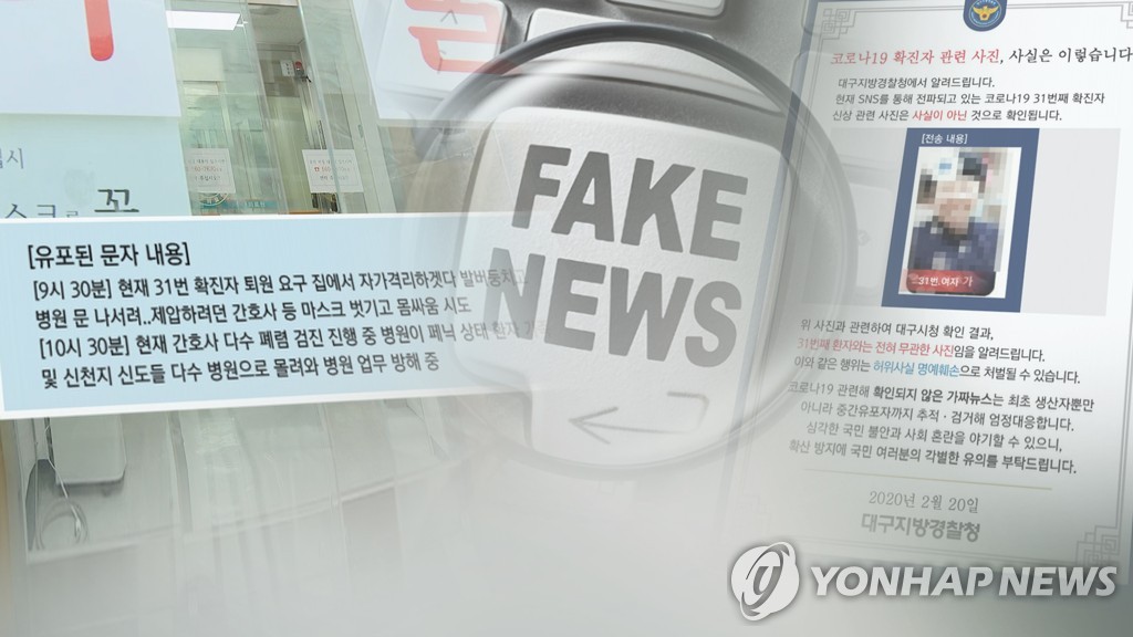 코로나19 가짜뉴스 기승(CG)