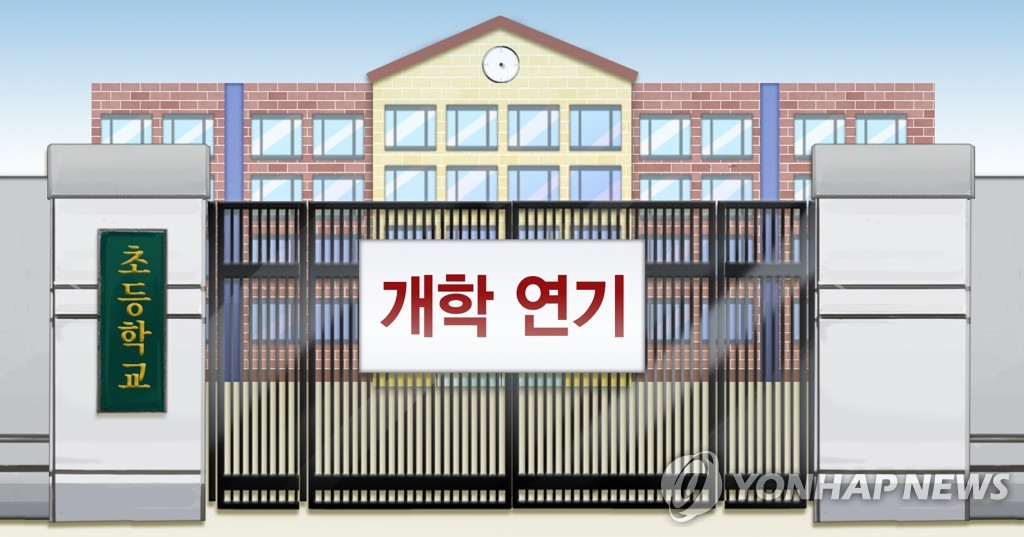 초등학교 개학연기 (PG)
