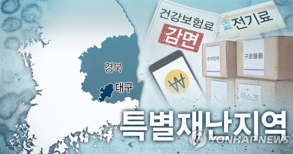 대구 · 경북(TK) 지역 특별재난지역 선포(PG)