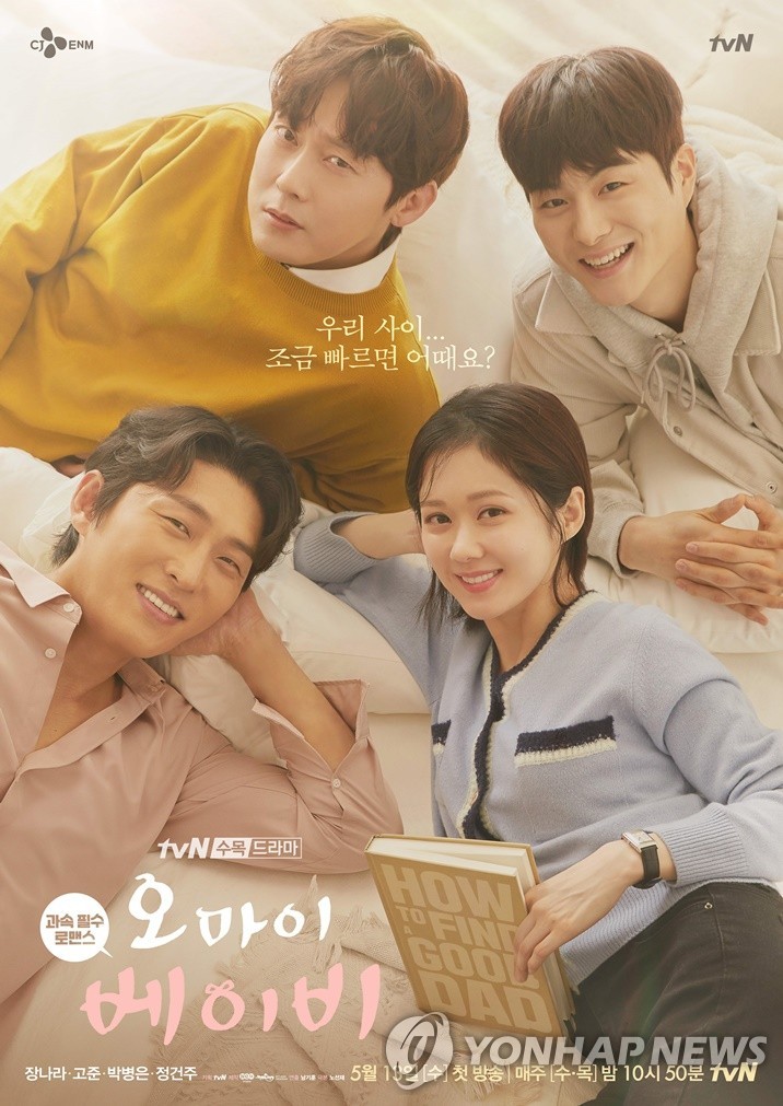드라마 '오 마이 베이비'