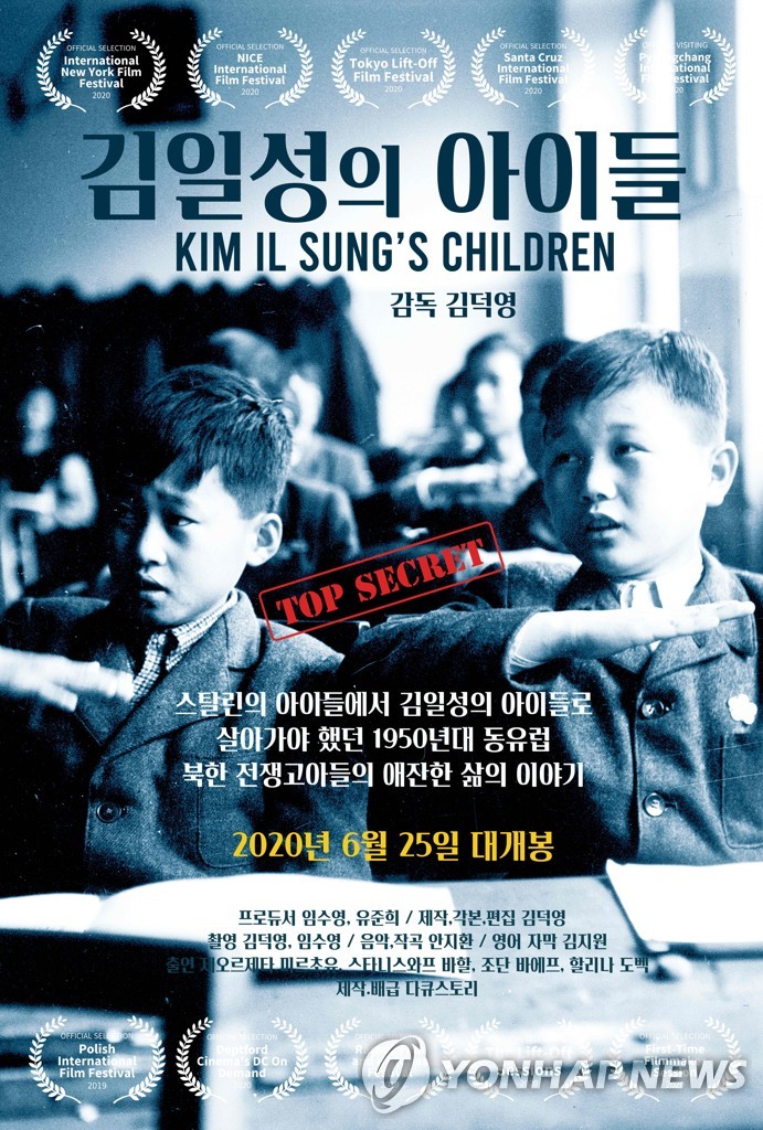 영화 '김일성의 아이들'