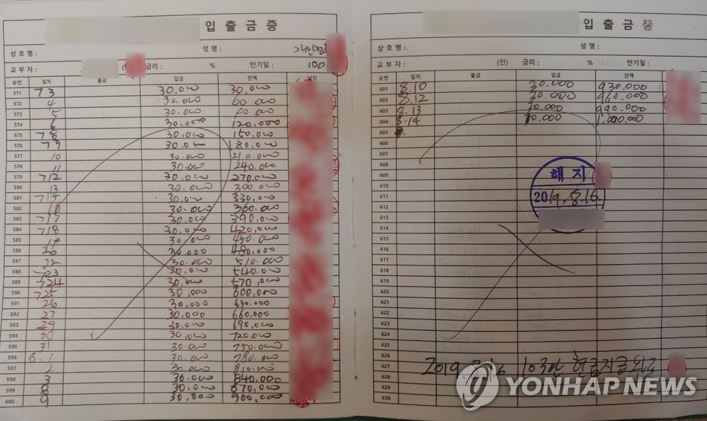 일수 거래 장부