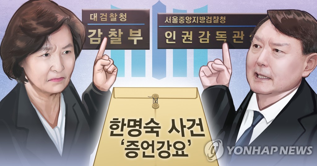 추미애 - 윤석열 '증언 강요' 조사권 갈등 (PG)
