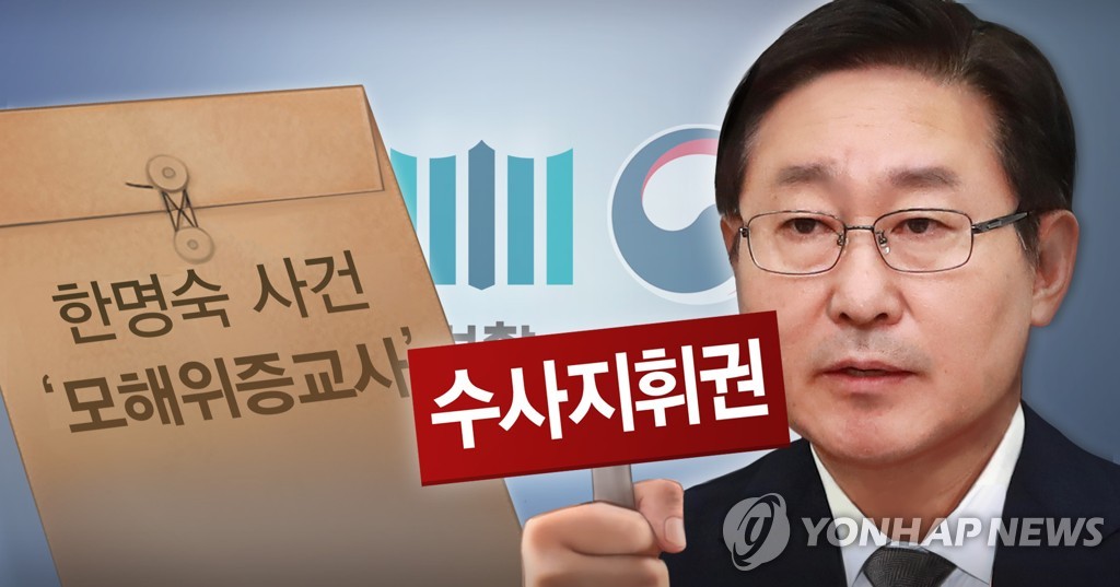 박범계 법무부장관 '한명숙 사건 의혹' 수사지휘권 발동 (PG)