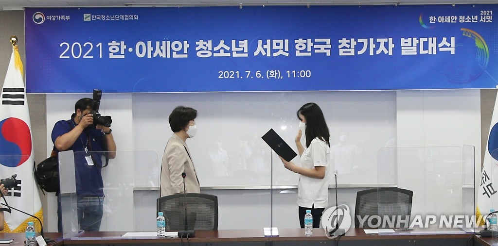 2021 한‧아세안 청소년 서밋 한국대표단 발대식