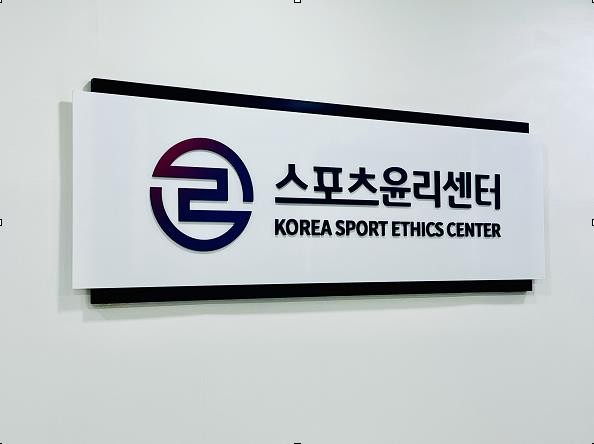 스포츠윤리센터