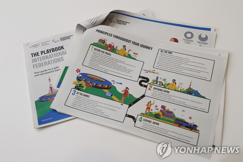 도쿄올림픽 코로나19 방역 수칙 규범집 '플레이북' 