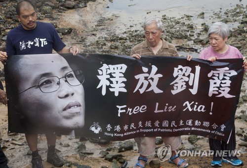 홍콩서 류샤 석방 촉구 집회 열려