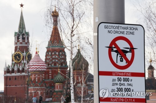 모스크바 시내의 드론 금지 구역 표지판