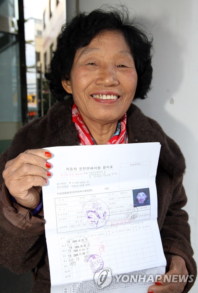 운전 필기 950번만에 합격 차사순 할머니