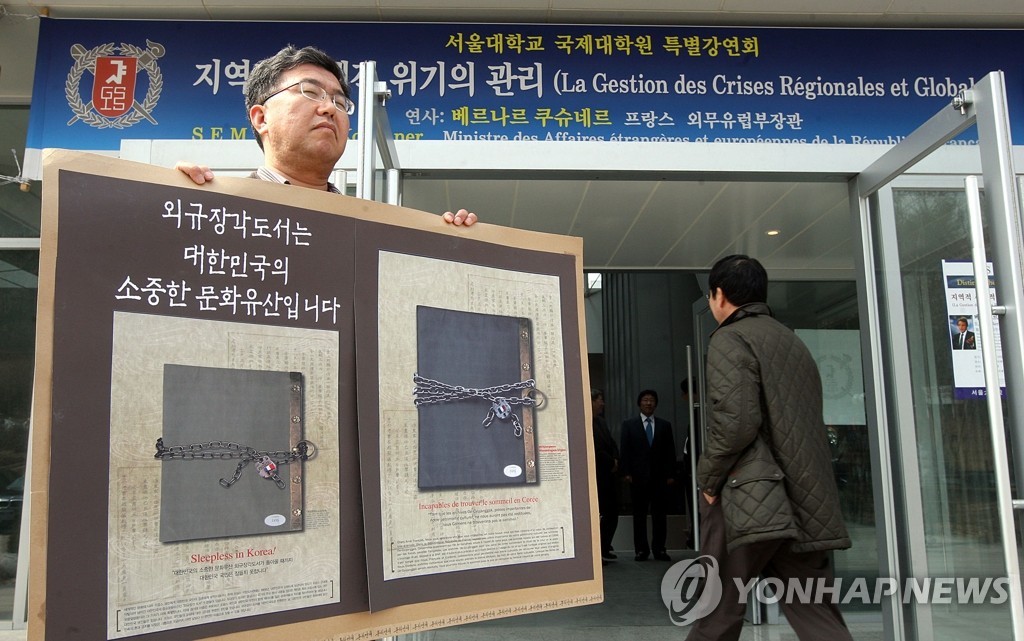 "외규장각 도서 반환하라!"