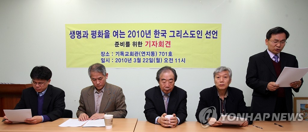 '한국그리스도인 선언' 기자회견