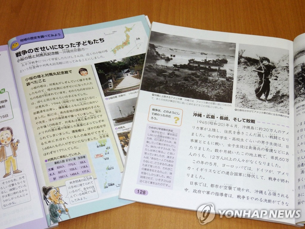 日 초등교과서 '자학사관' 탈피 안간힘