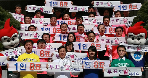 "투표로 말하세요"