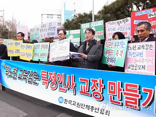 한국교원단체총연합회(교총) 관계자와 학부모들이 지난 10일 서울시교육청 앞에서 기자회견을 갖고 진보 성향 교육감이 내부형 교장 공모제를 전국교직원노동조합(전교조) 출신 교장을 만드는 수단으로 악용하고 있다며 비난하고 있다. (자료사진)