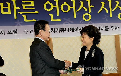 박근혜 전 대표, 으뜸 언어상 수상