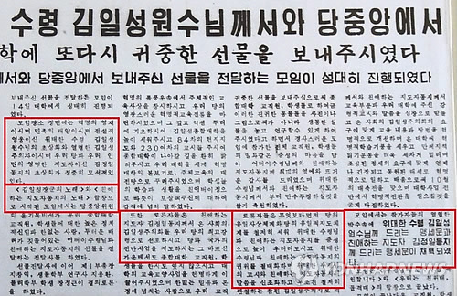 1975년 8월 21일자 김일성종합대 학보 사진(자료사진)