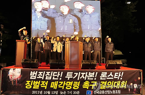 금융노조 "론스타 징벌적 매각명령해야"