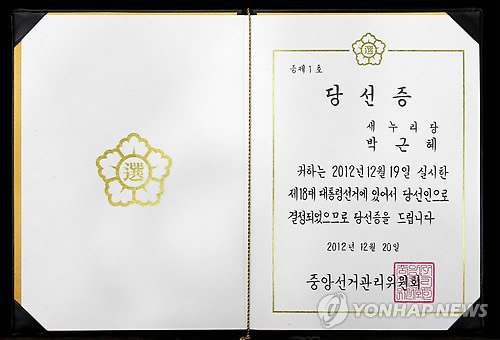 제18대 대통령선거 당선증