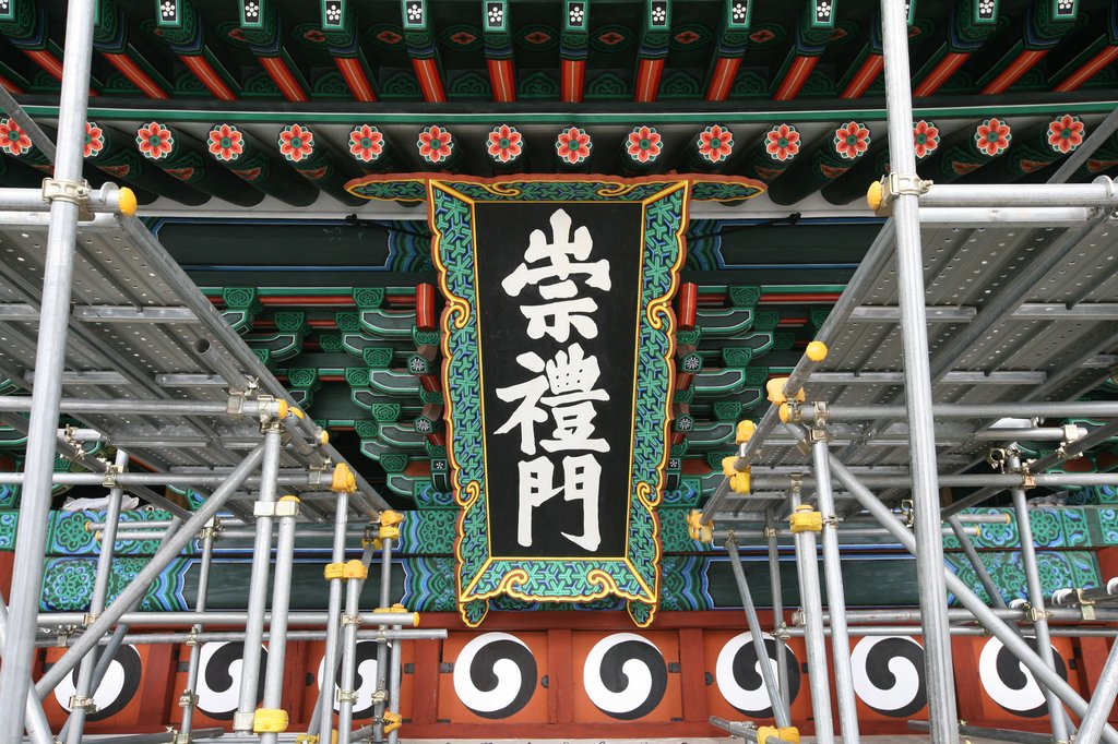 숭례문 현판