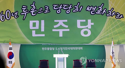 '민주당'으로 당명 변경