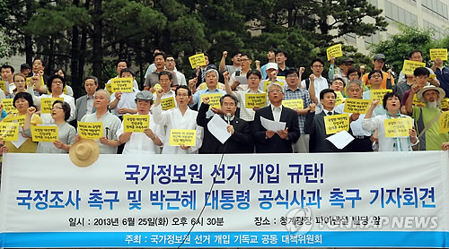 국정원 선거개입 기독교공대위 발대식