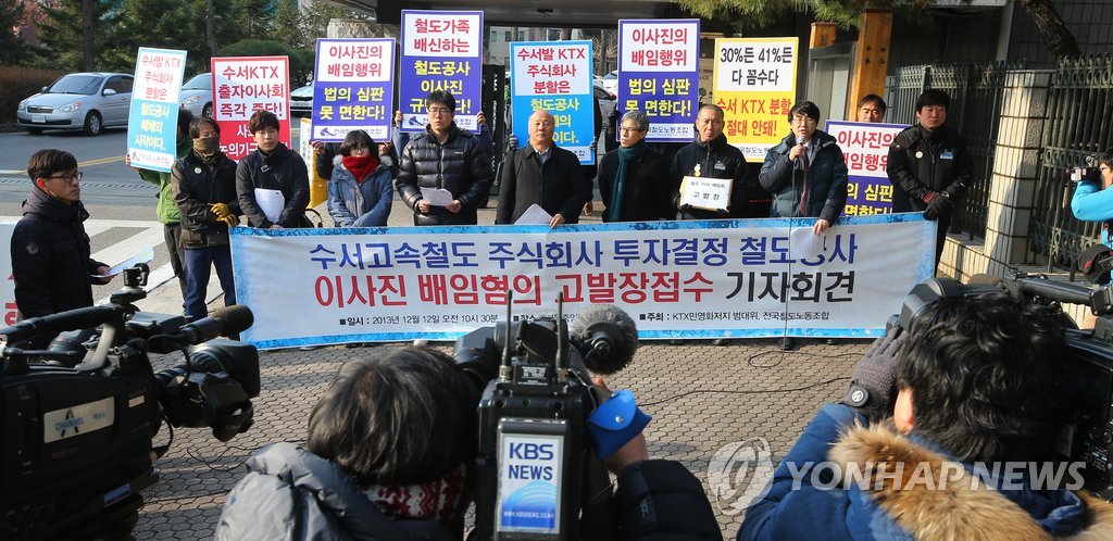검찰청 앞에 모인 철도노조