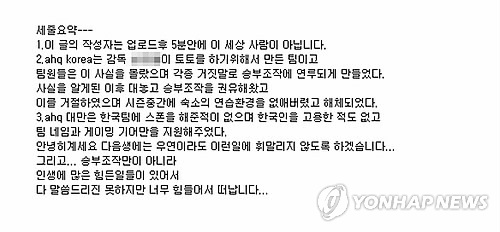 전 프로게이머가 남긴 승부조작 폭로 글