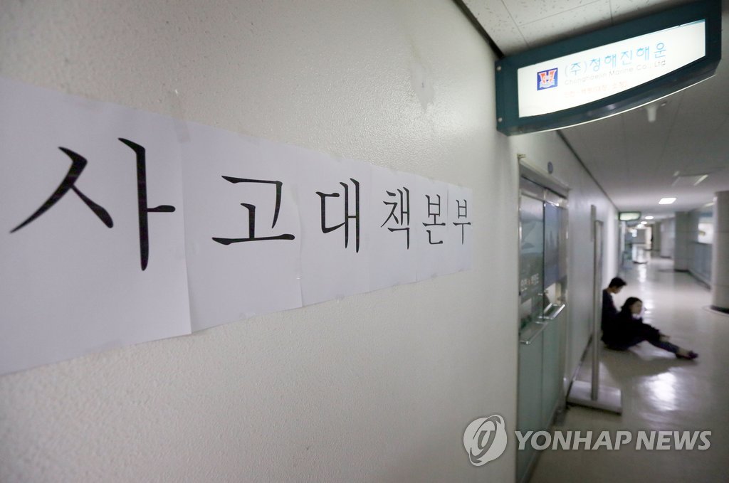 인천시 중구 인천연안여객터미널에 있는 세월호의 선사 '청해진해운' 사무실 문이 굳게 닫혀 있다. 