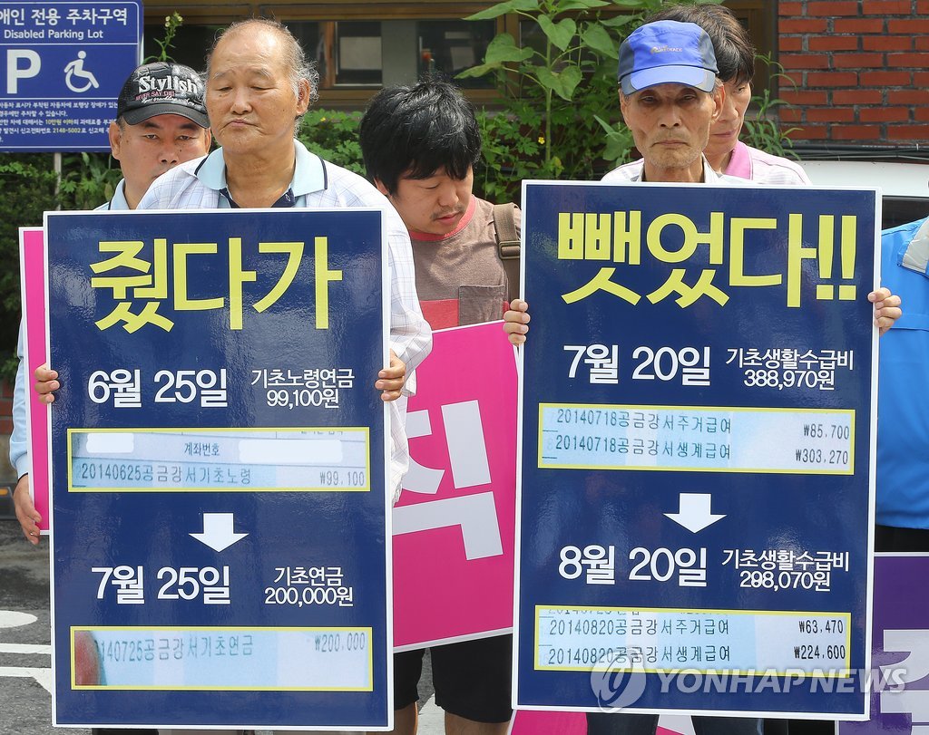 기초연금으로 인한 생계급여 삭감 규탄 기자회견