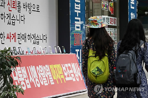 휴대폰 보조금 분리공시제 무산…단통법 '반쪽' 시행