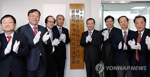 부마항쟁 진상규명·보상위원회 공식 출범