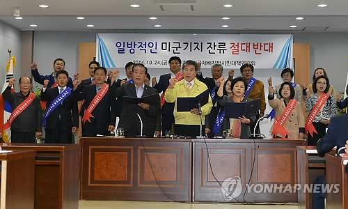 '일방적인 미군기지 잔류 절대반대'